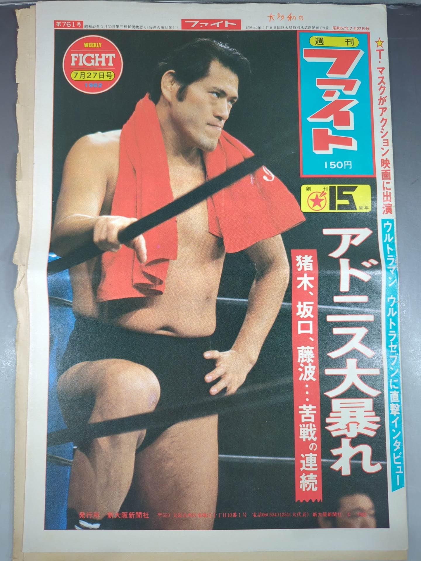 Weekly Fight 761 – 闘道館
