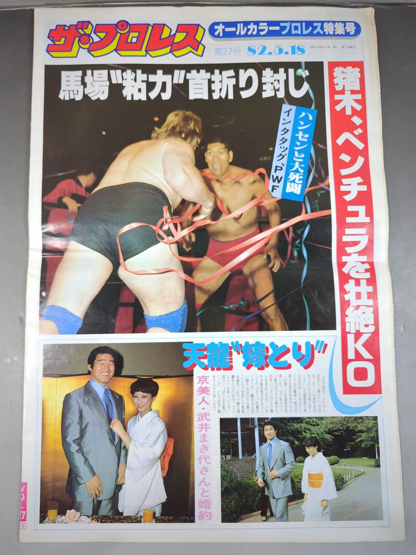 ザ・プロレス27(九州スポーツ)