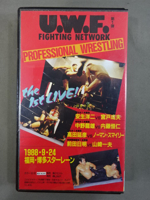 U.W.F. FIGHTING NETWORK 第1弾 ★新生U.W.F. 九州上陸★