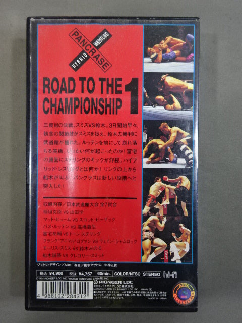 PANCRASE 1994.5.31 日本武道館
