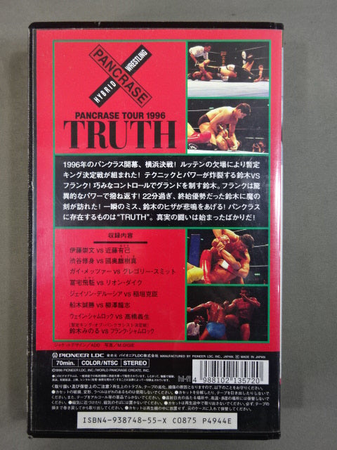 ★暫定キング・オブ・パンクラシスト決定戦!★ 鈴木みのるvsフランク・シャムロック PANCRASE TOUR 1996「1.28 横浜文化体育館」