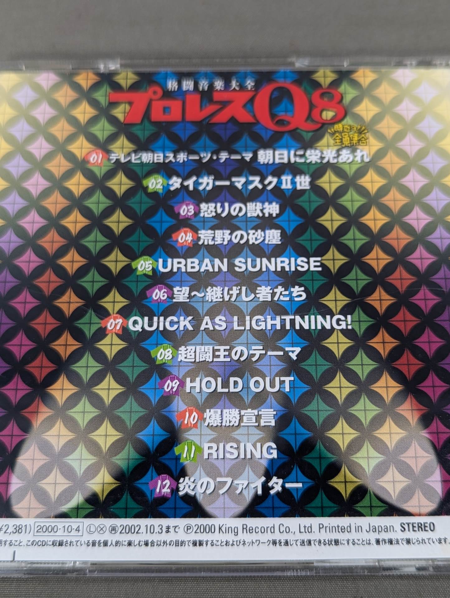 プロレスQ8 8時だヨ!!全員集合 格闘音楽大全