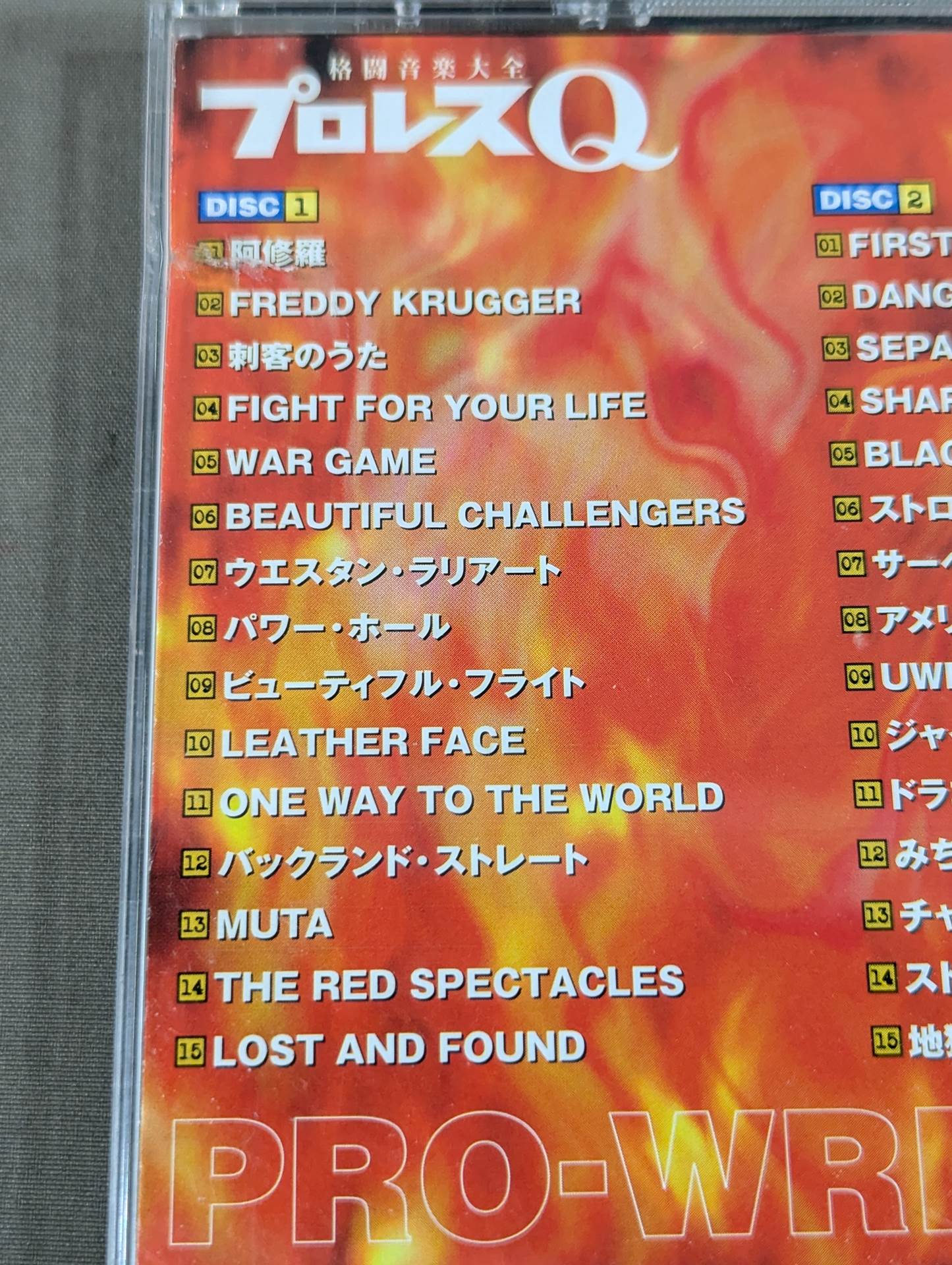 プロレスQ 格闘音楽大全
