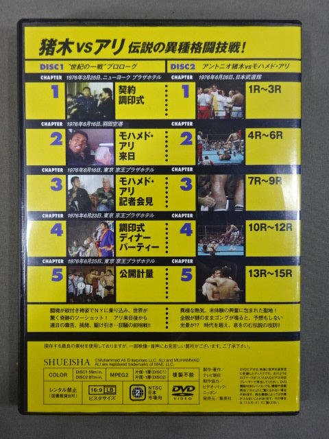 ★猪木vsアリ 伝説の異種格闘技戦★ 燃えろ!新日本プロレス エクストラ