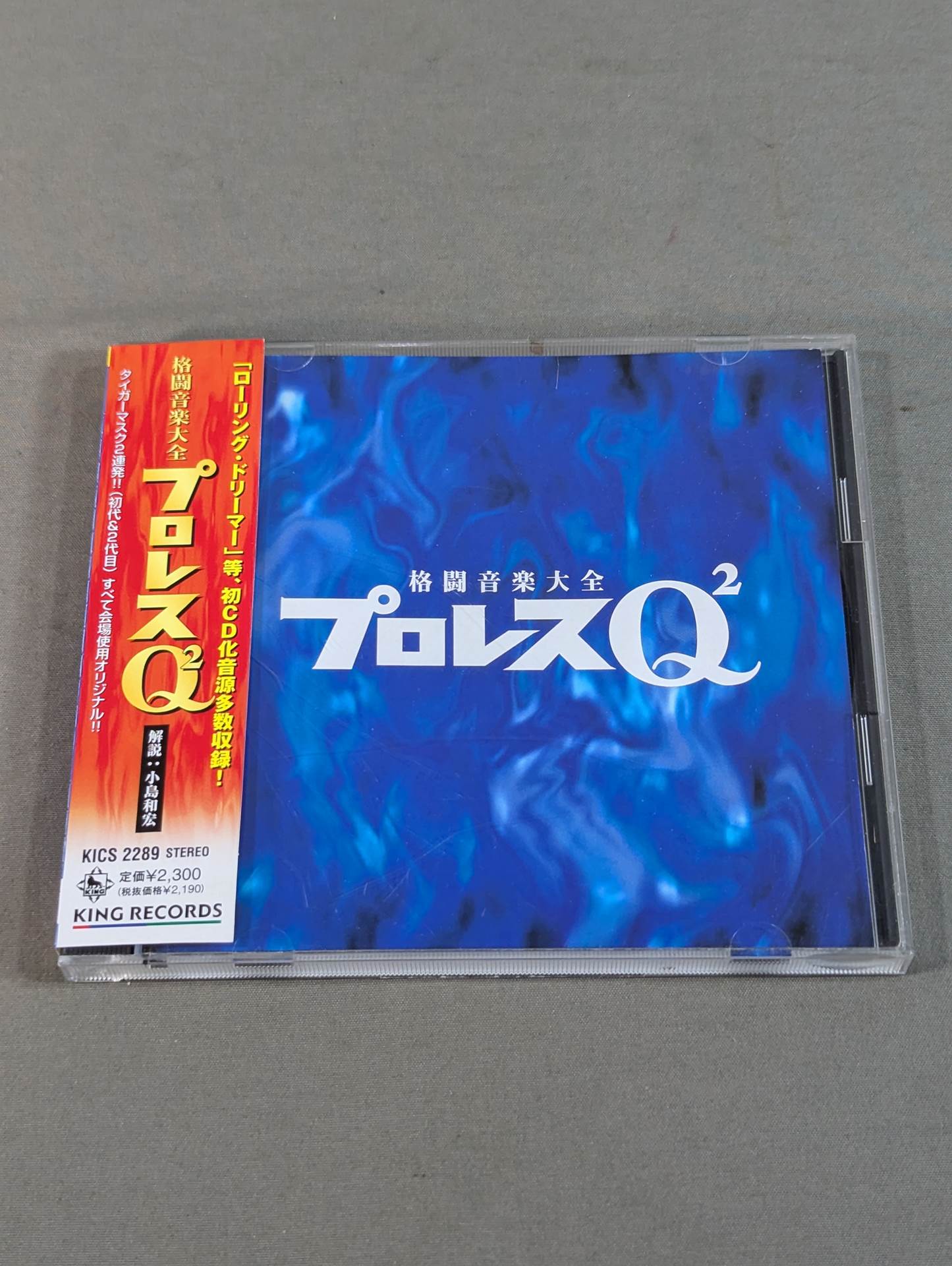 プロレスQ2 格闘音楽大全