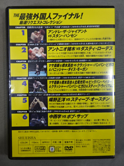 燃えろ!新日本プロレス vol.58