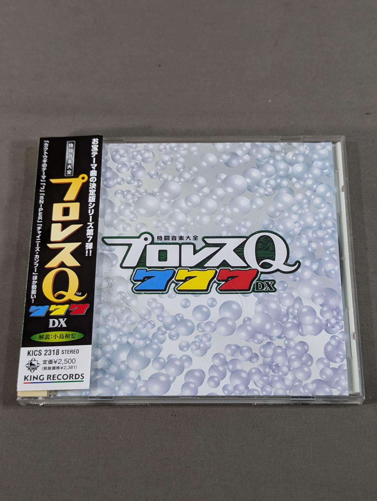 プロレスQ777DX プロレスQ 777DX 格闘音楽大全 – 闘道館