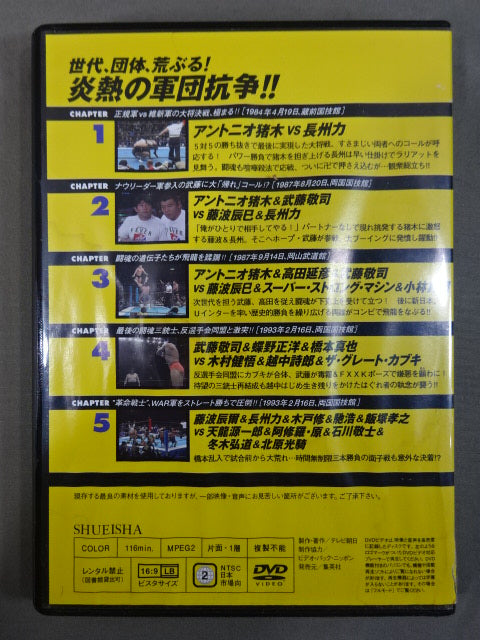 燃えろ!新日本プロレス vol.55