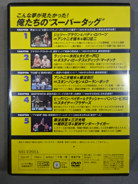 燃えろ!新日本プロレス vol.53