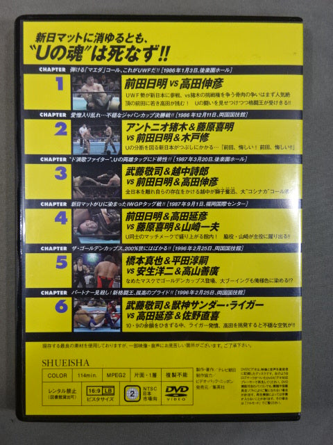 燃えろ!新日本プロレス vol.52