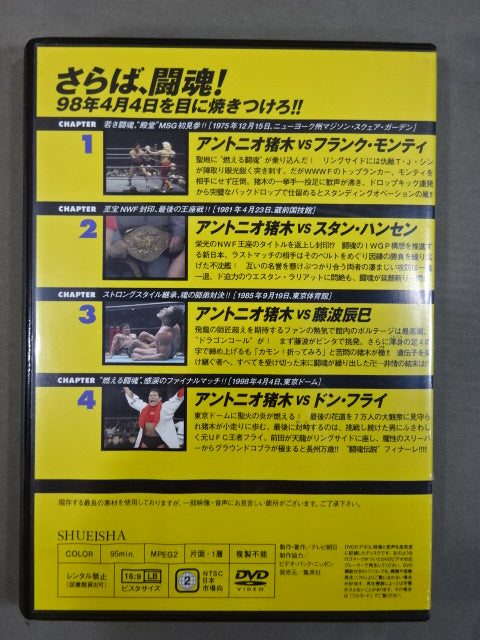 燃えろ!新日本プロレス vol.50