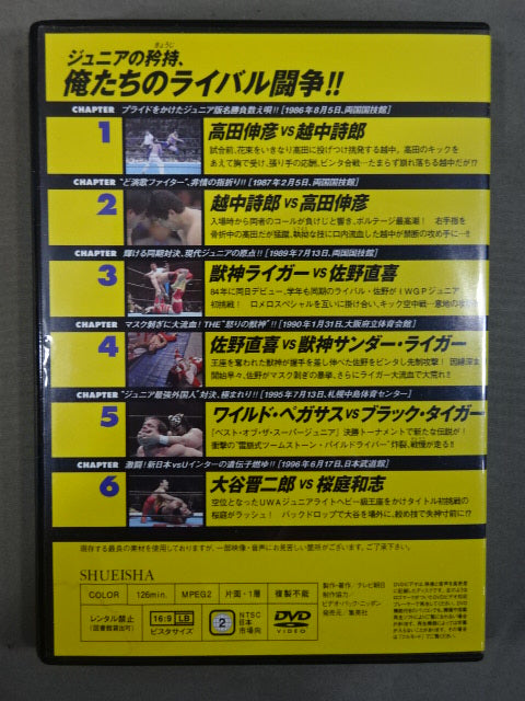 燃えろ!新日本プロレス vol.48
