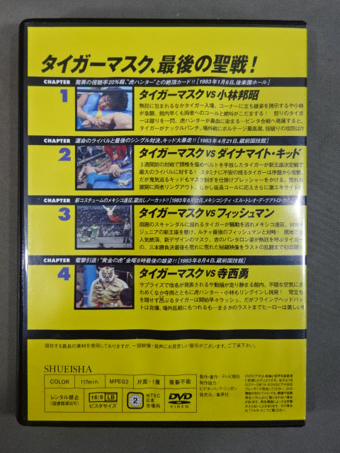 燃えろ!新日本プロレス vol.45