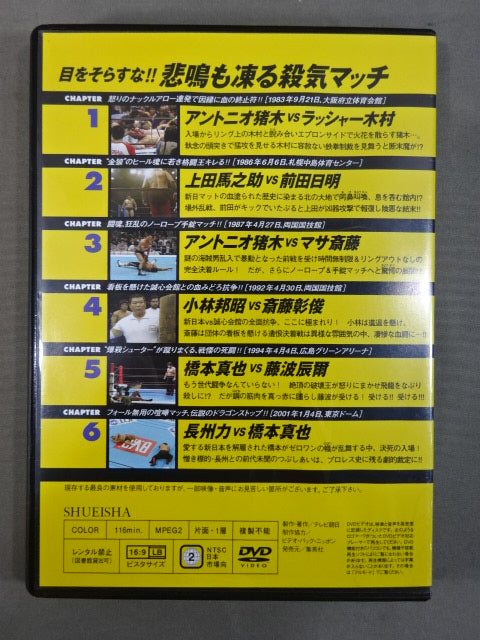 燃えろ!新日本プロレス vol.43