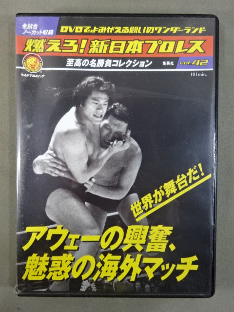 燃えろ!新日本プロレス vol.42