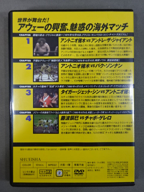 燃えろ!新日本プロレス vol.42