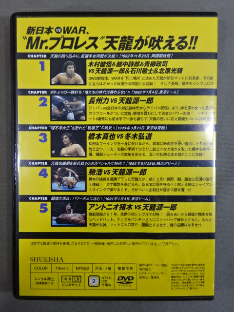 燃えろ!新日本プロレス vol.32