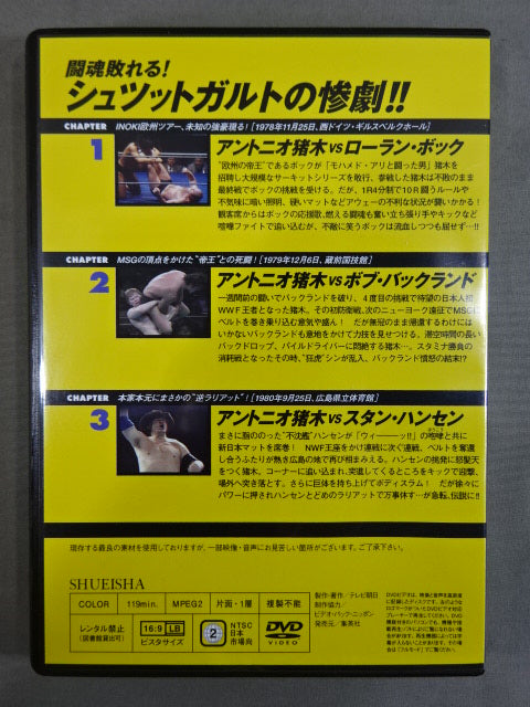 燃えろ!新日本プロレス vol.26