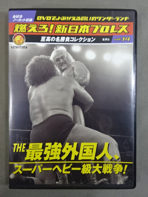DVDのみ 燃えろ!新日本プロレス 14本セット 燃えろ!新日本プロレス vol.14 – 闘道館