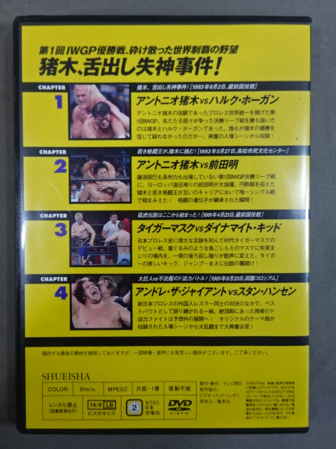 燃えろ!新日本プロレス vol.1
