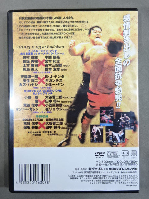 全日本プロレス ZERO-ONE全面戦争 PART.2