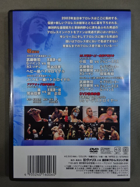 2003 NEW YEAR GIANTSERIES PART.1