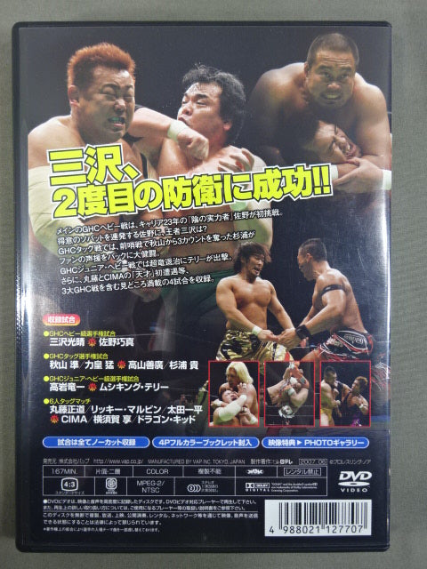 NOAH Spring Navigation’07 4.28 日本武道館大会