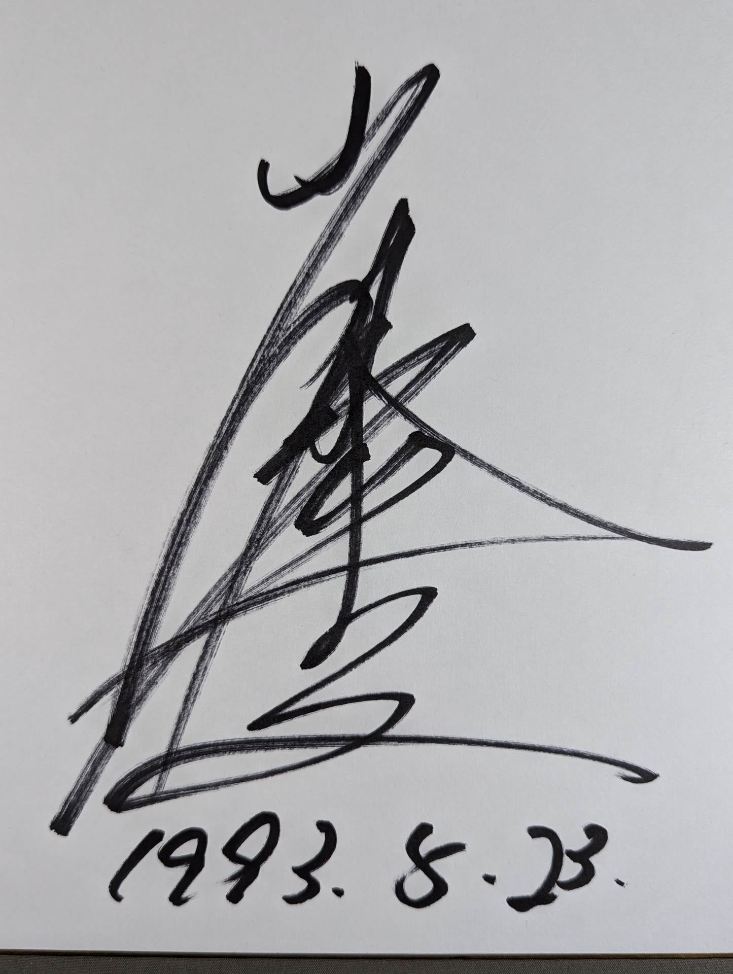 Hiroyoshi Tenzan