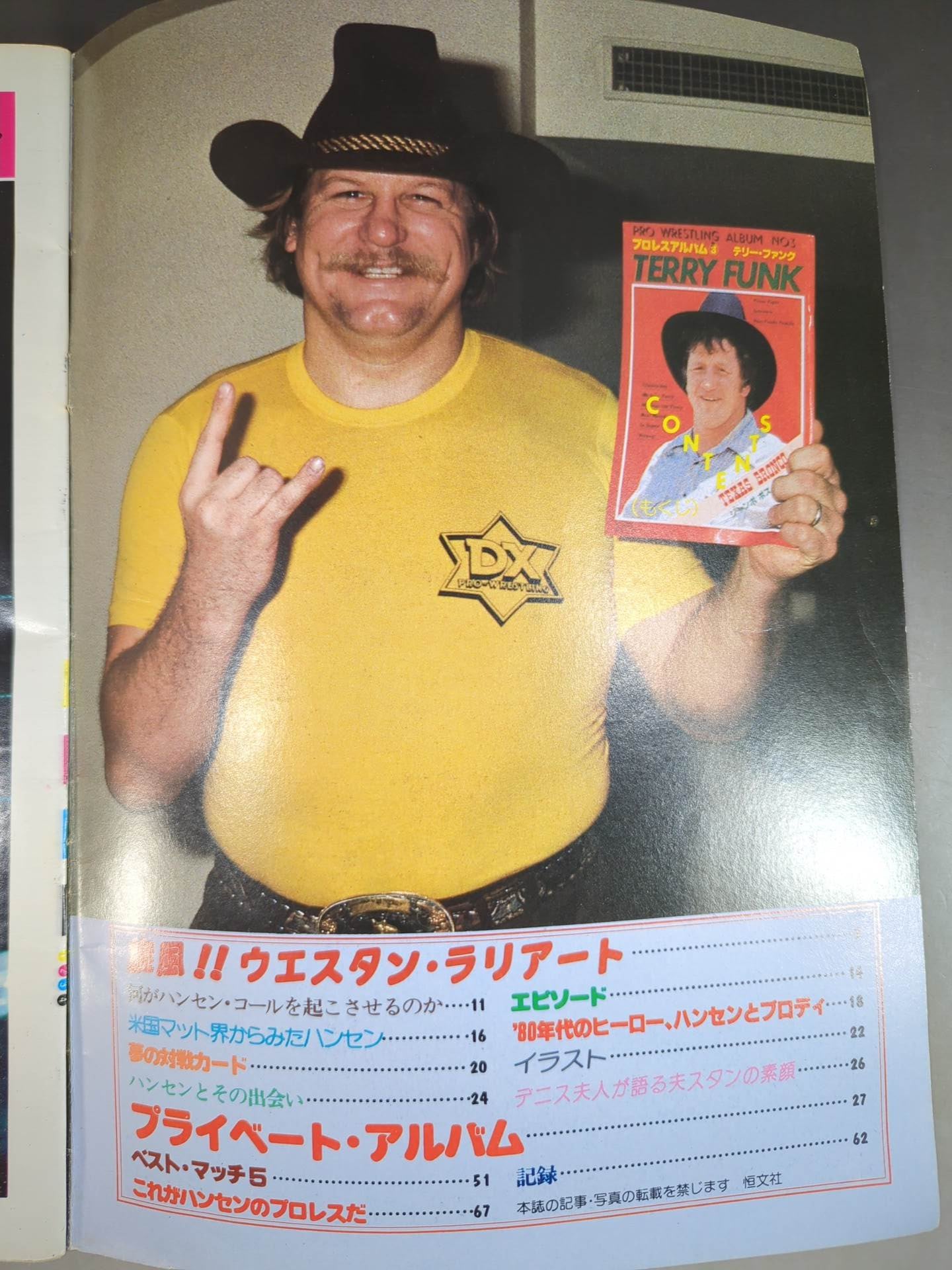 プロレスアルバム7 スタン・ハンセン