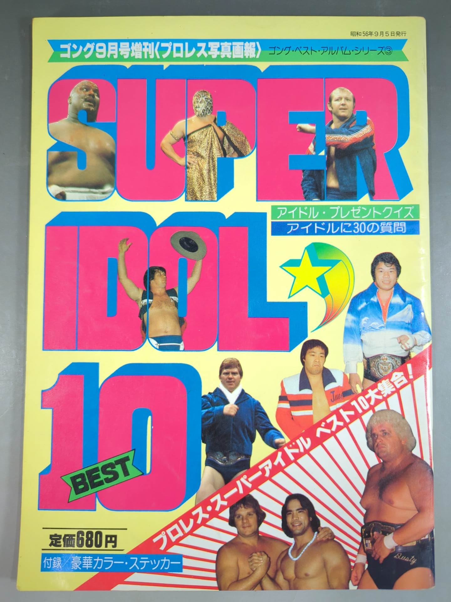 ゴング増刊号 SUPER IDOL BEST 10 ゴング・ベスト・アルバム・シリーズ③