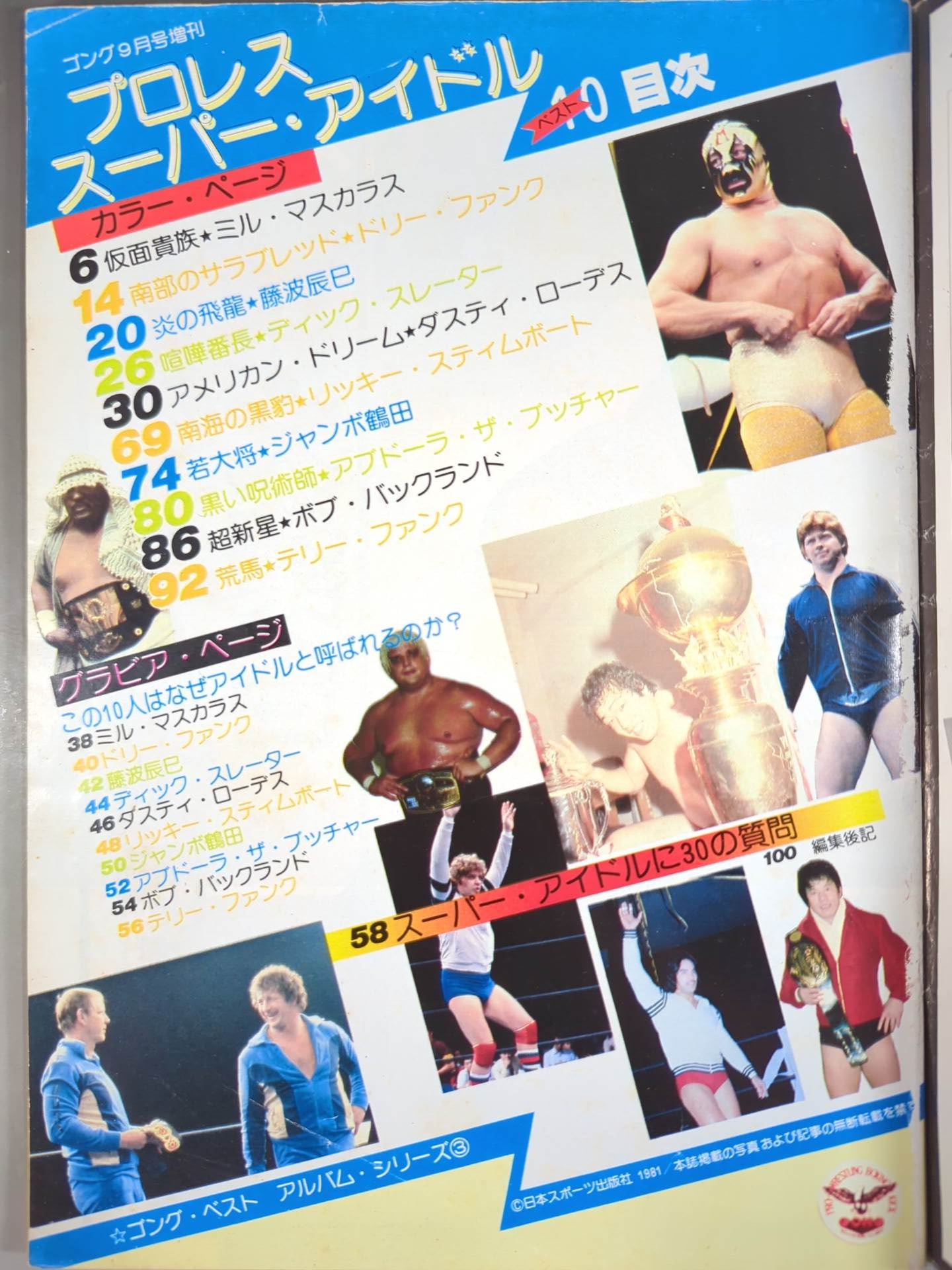 ゴング増刊号 SUPER IDOL BEST 10 ゴング・ベスト・アルバム・シリーズ③