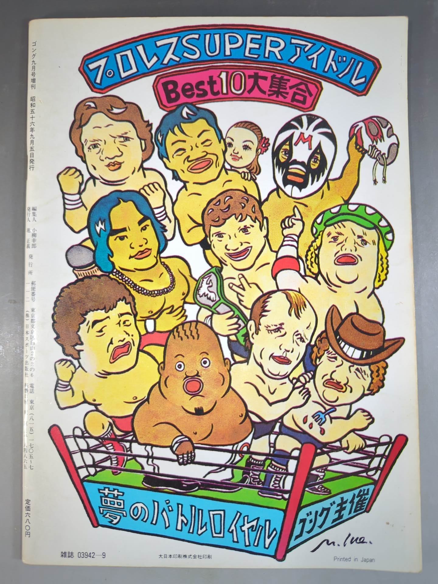 ゴング増刊号 SUPER IDOL BEST 10 ゴング・ベスト・アルバム・シリーズ③