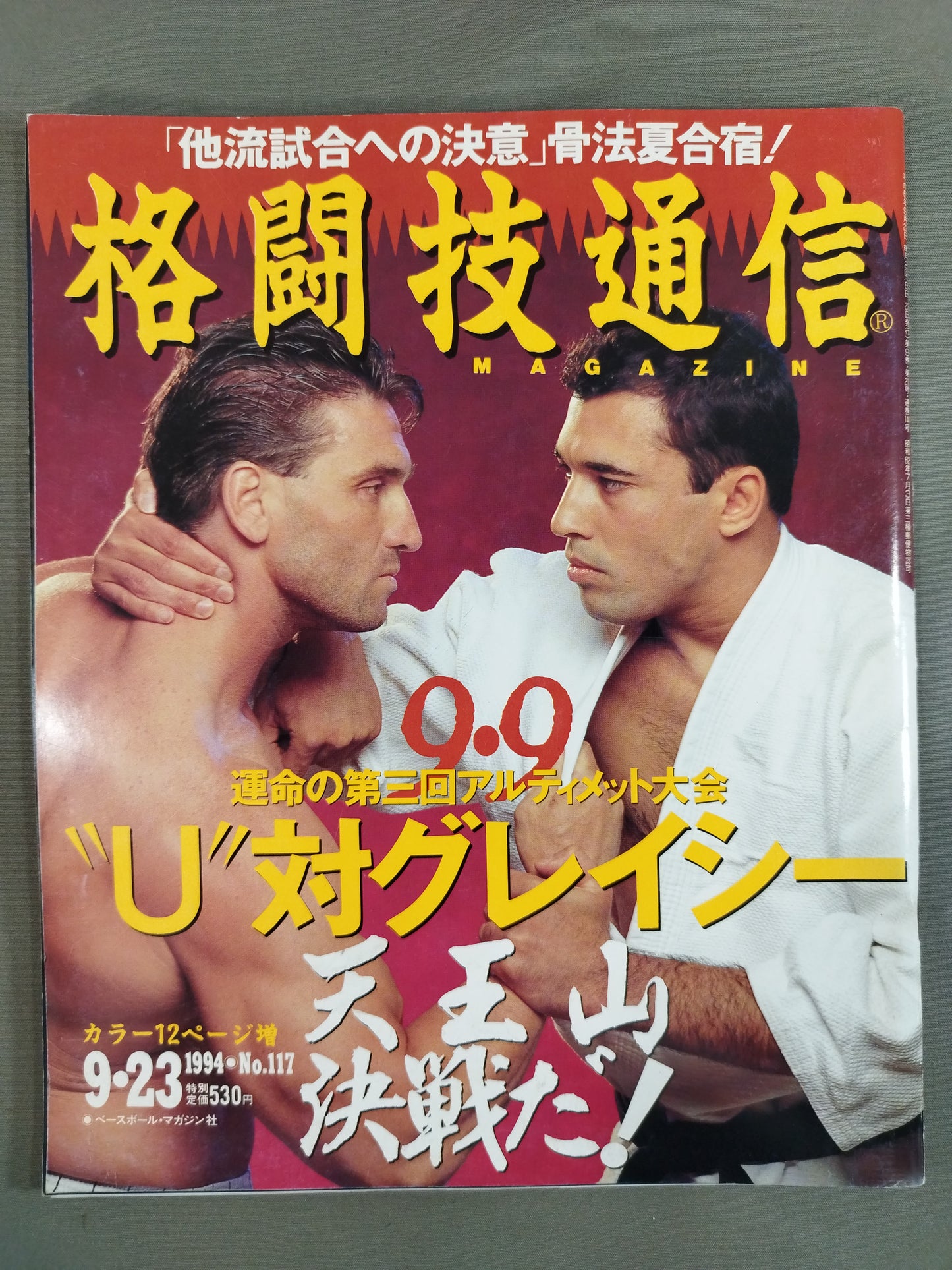 Martial Arts Communications 117