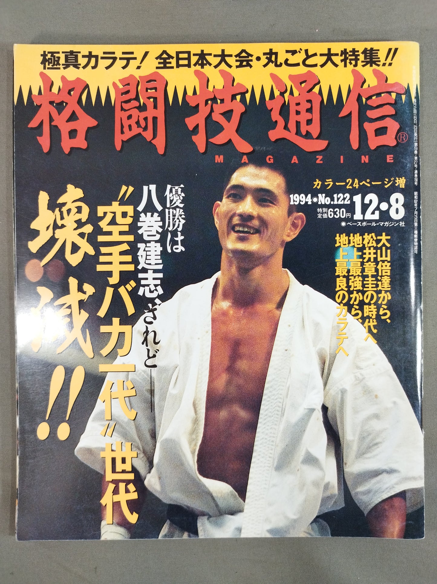 Martial Arts Communication 122