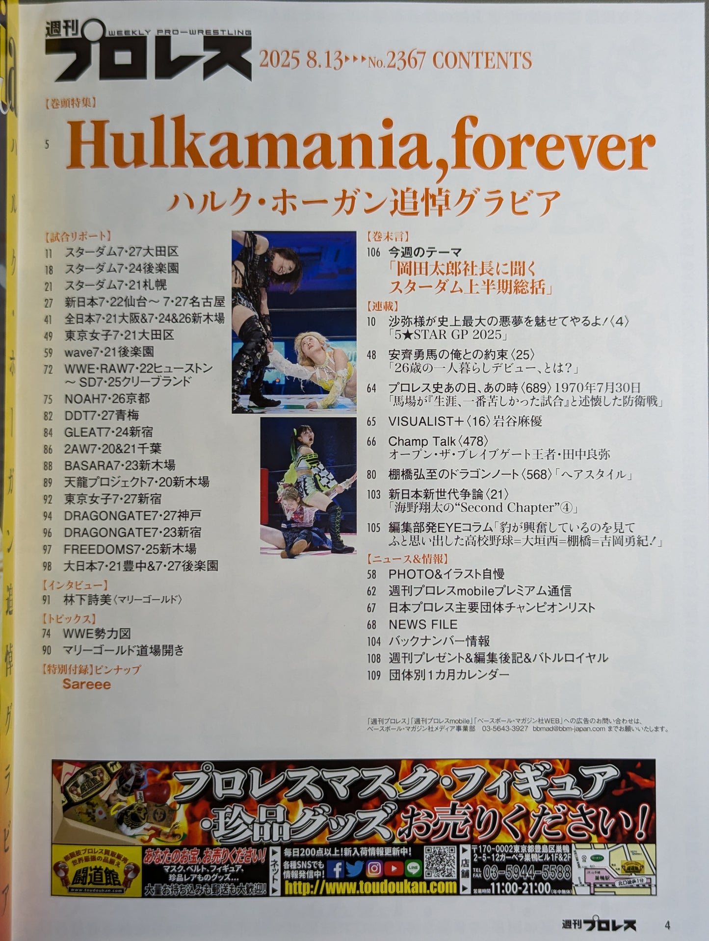 週刊プロレス2367