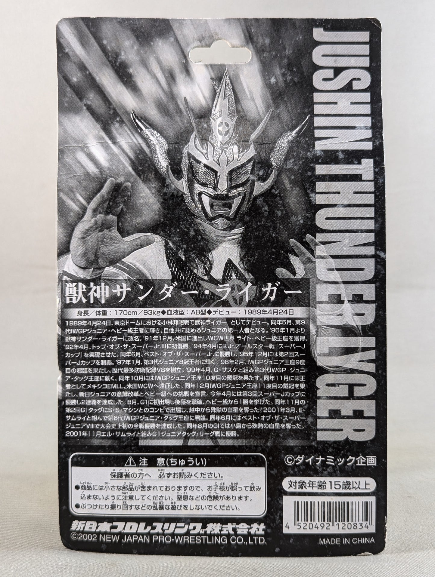 獣神サンダーライガー(ポーズ)