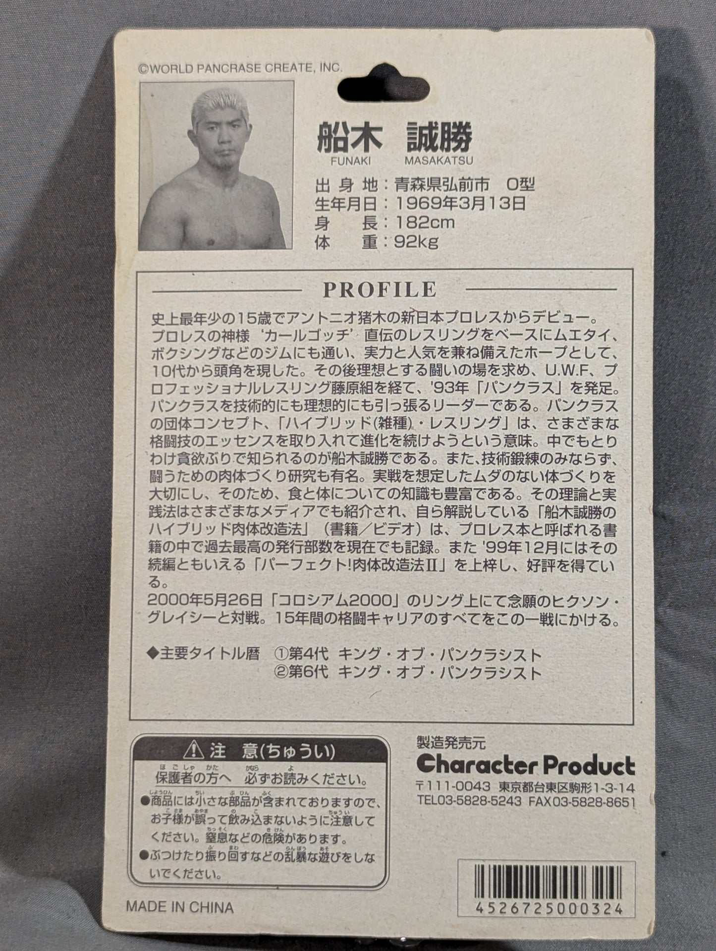 船木誠勝(金髪MMA)