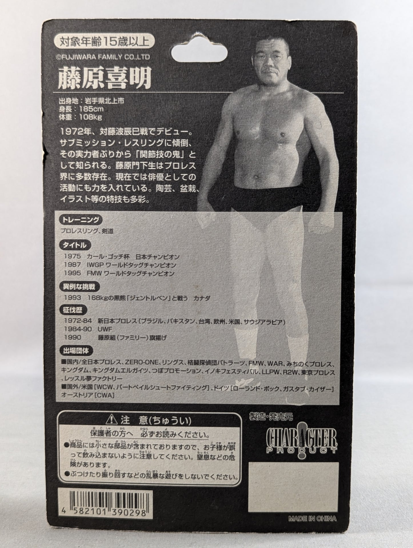 藤原喜明(リングシューズ)