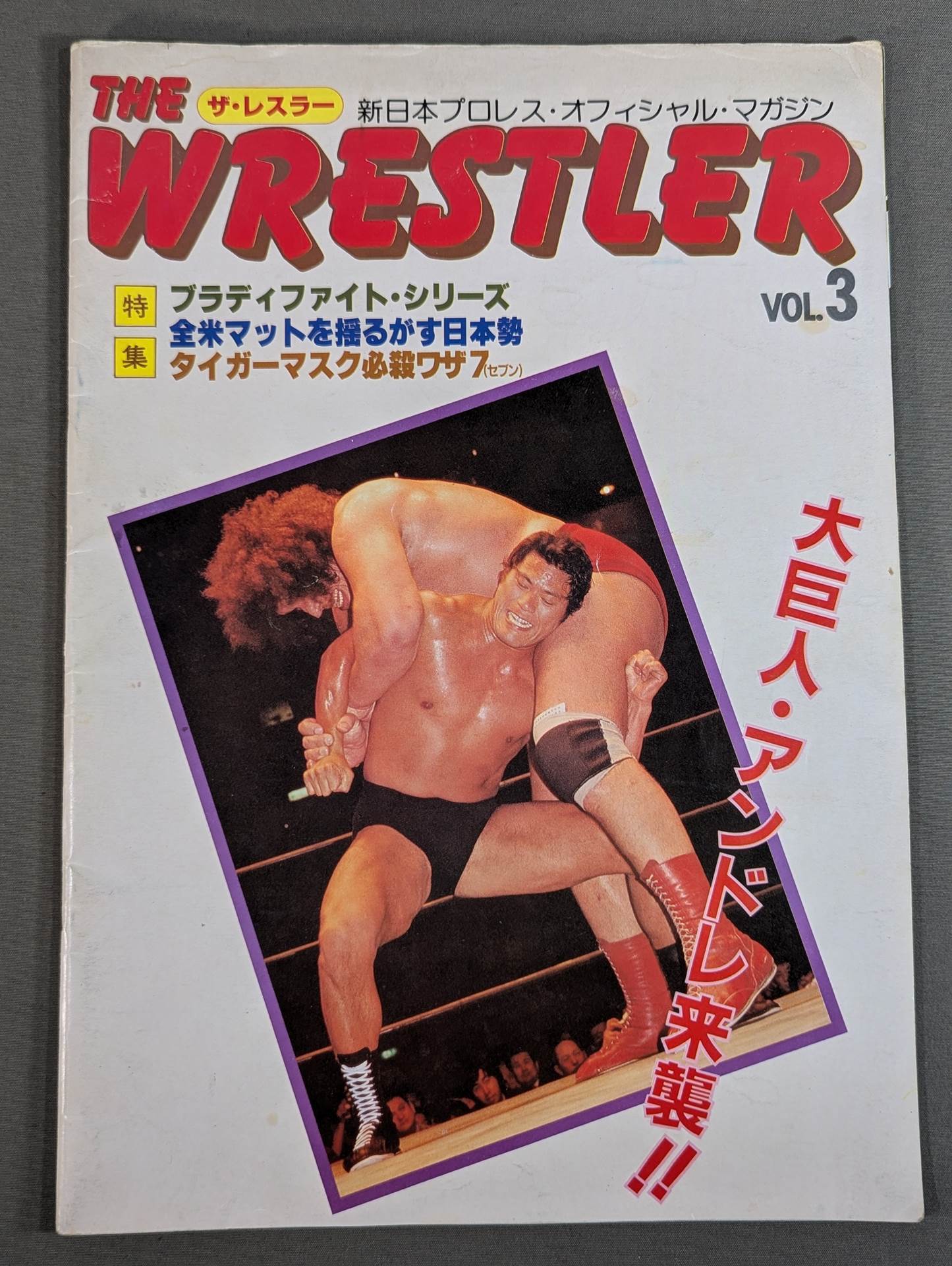 ☆猪木vsアンドレ☆ THE WRESTLER ブラディファイト・シリーズ