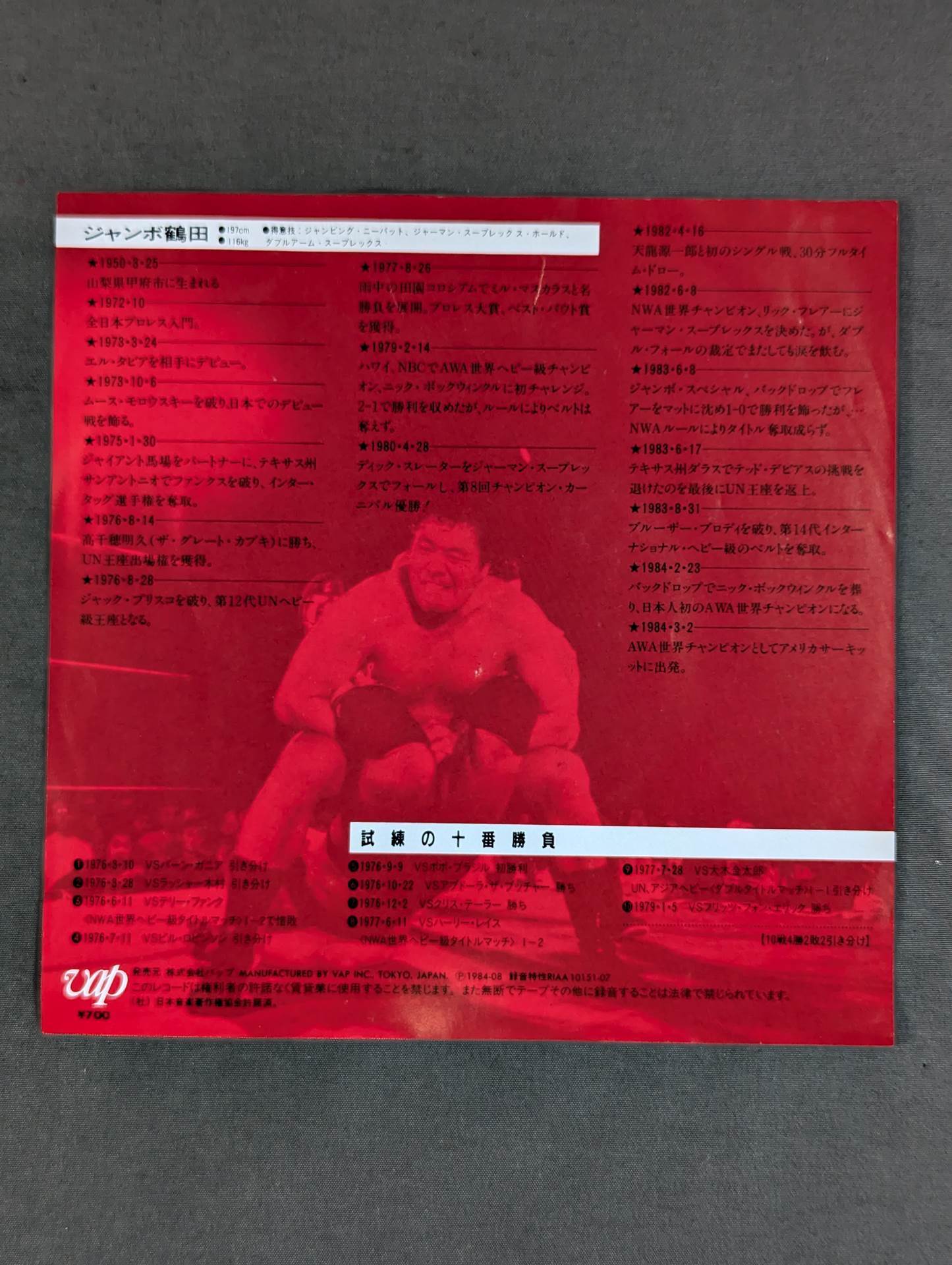 ジャンボ鶴田のテーマ J