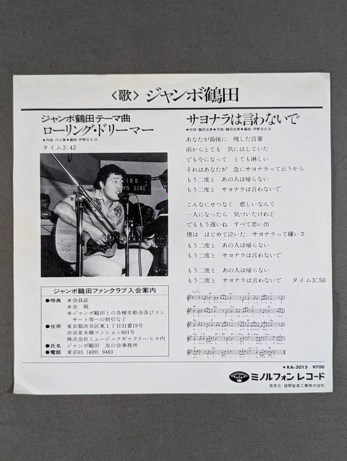 Rolling Dreamer【ジャンボ鶴田テーマ曲】