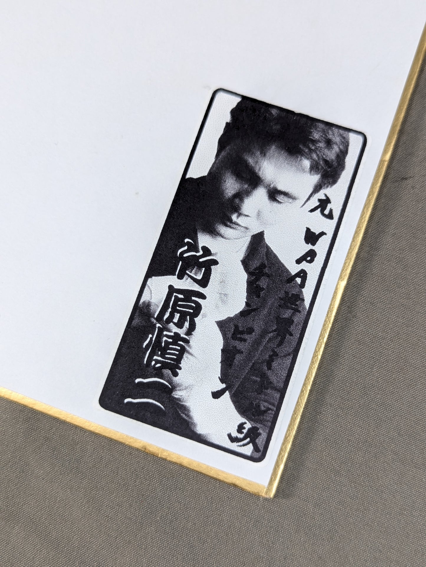 竹原慎二(ステッカー貼付)