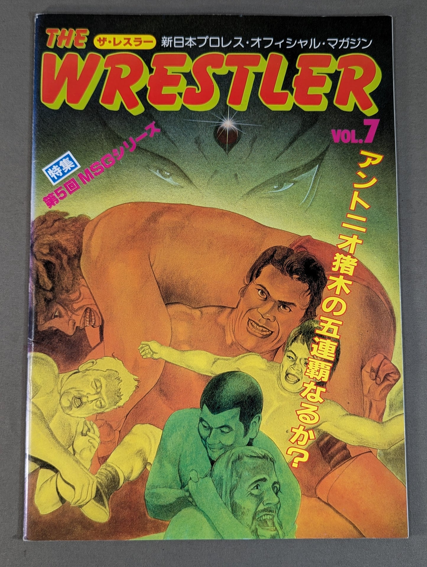 ★決勝戦★ THE WRESTLER 第5回MSGシリーズ Vol.7