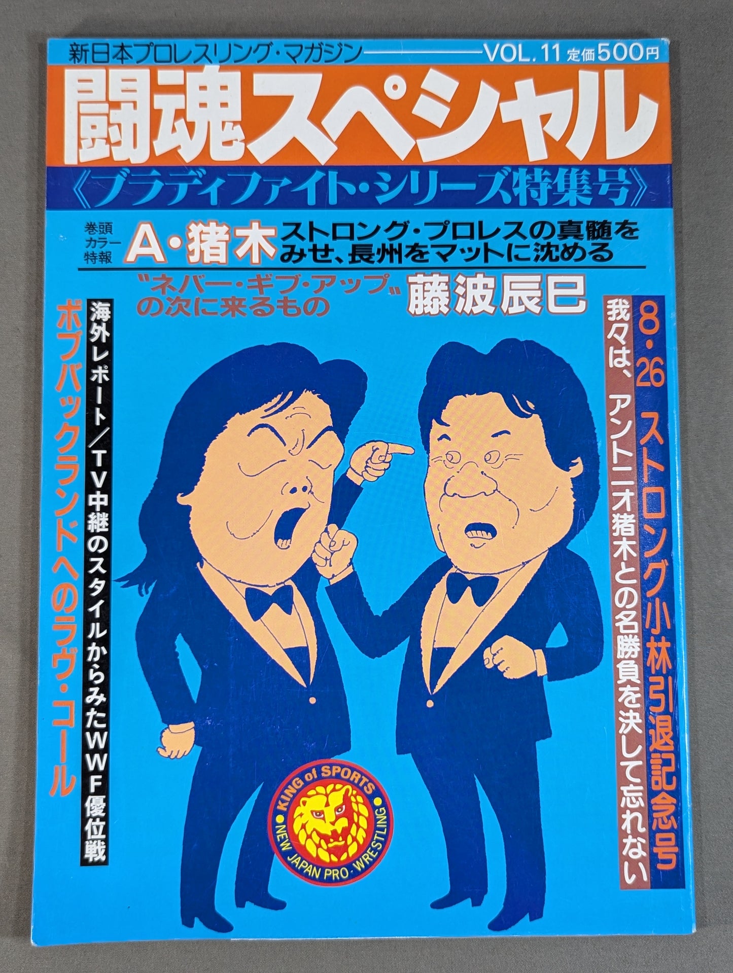★ Inoki vs Atisanoe ★ Fighting Spirit Special 11