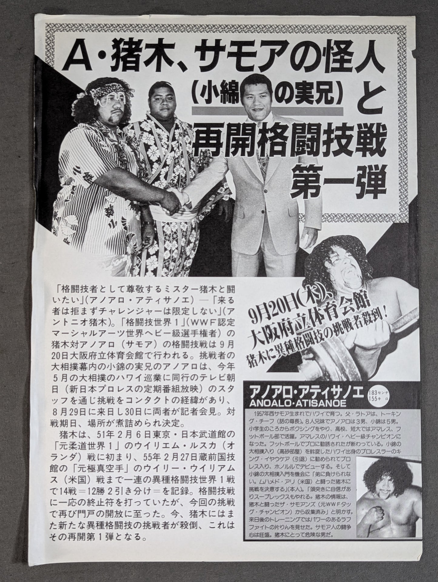 ★ Inoki vs Atisanoe ★ Fighting Spirit Special 11