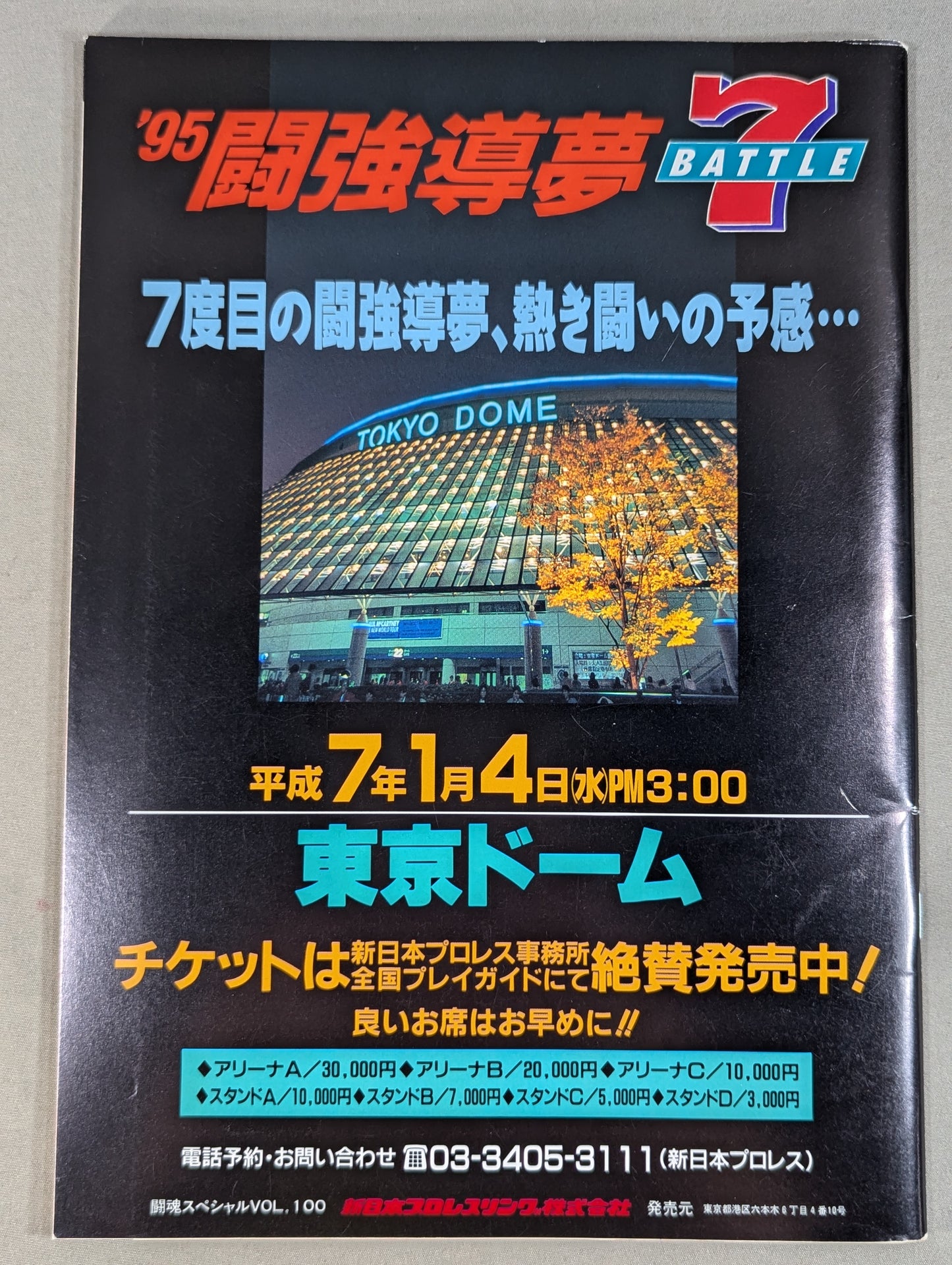 Fighting Spirit Special 100