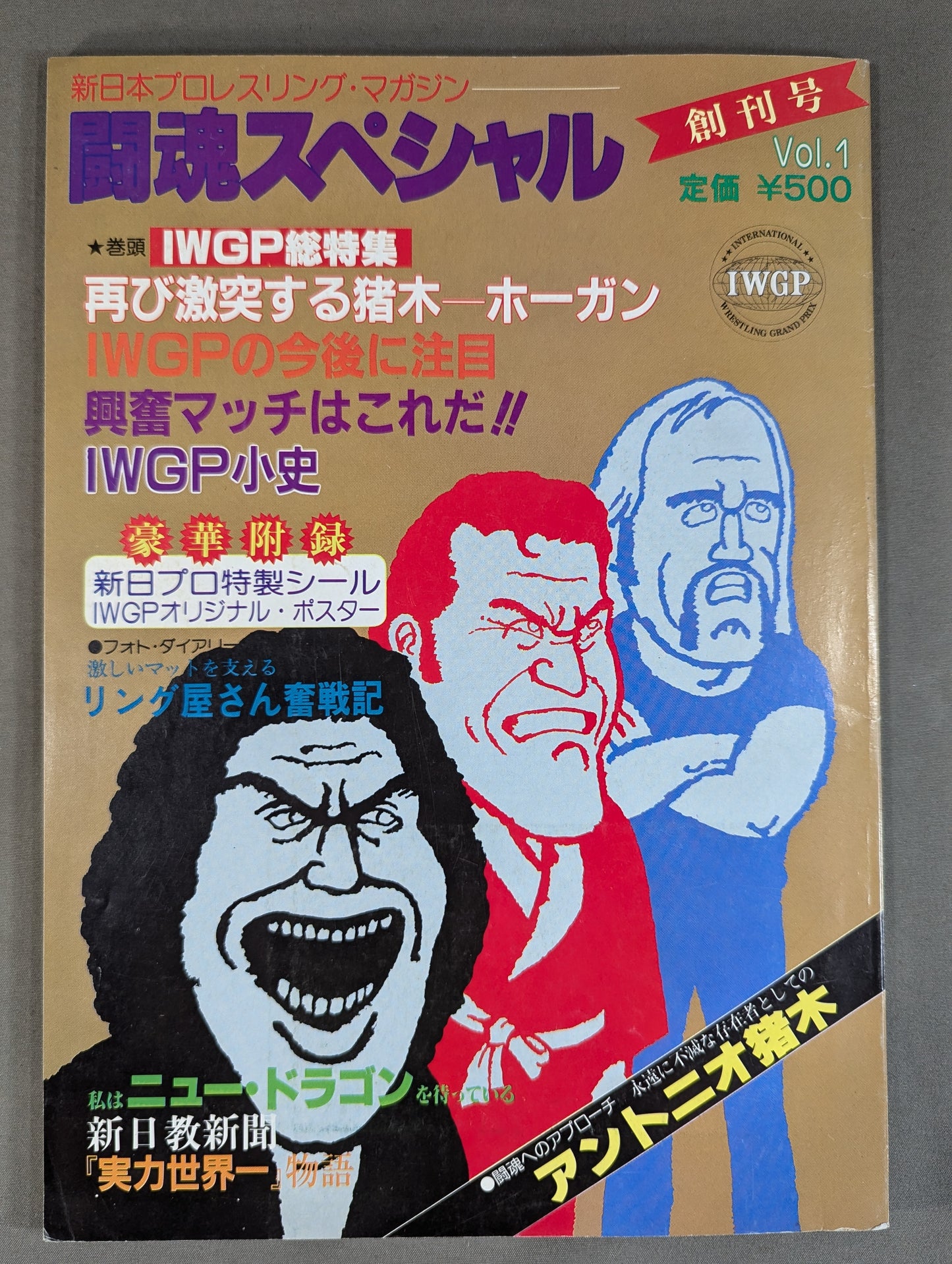 ★ First issue ★ Fighting Spirit Special 1