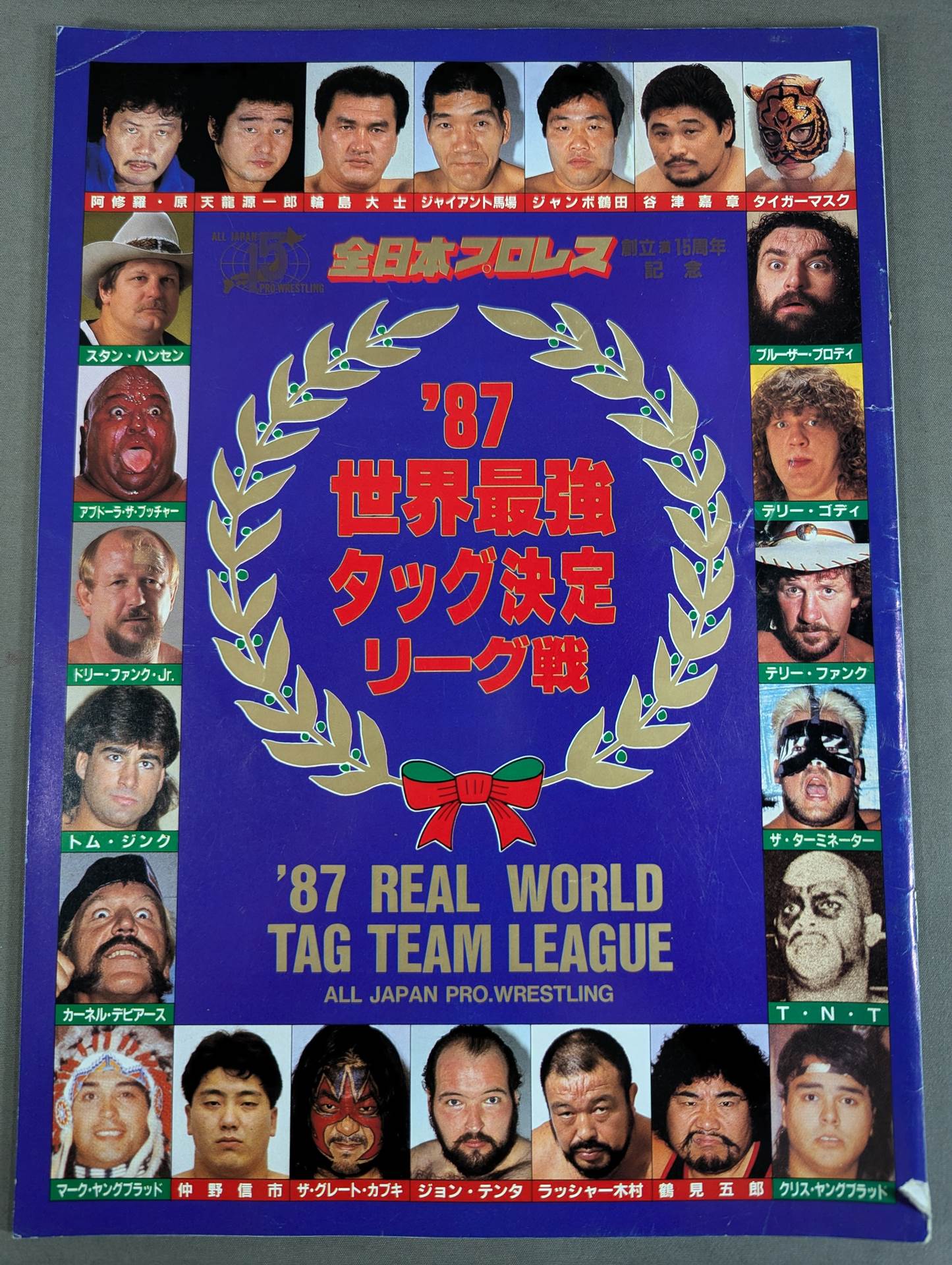 ★超獣コンビ対決★ 87世界最強タッグ決定リーグ戦