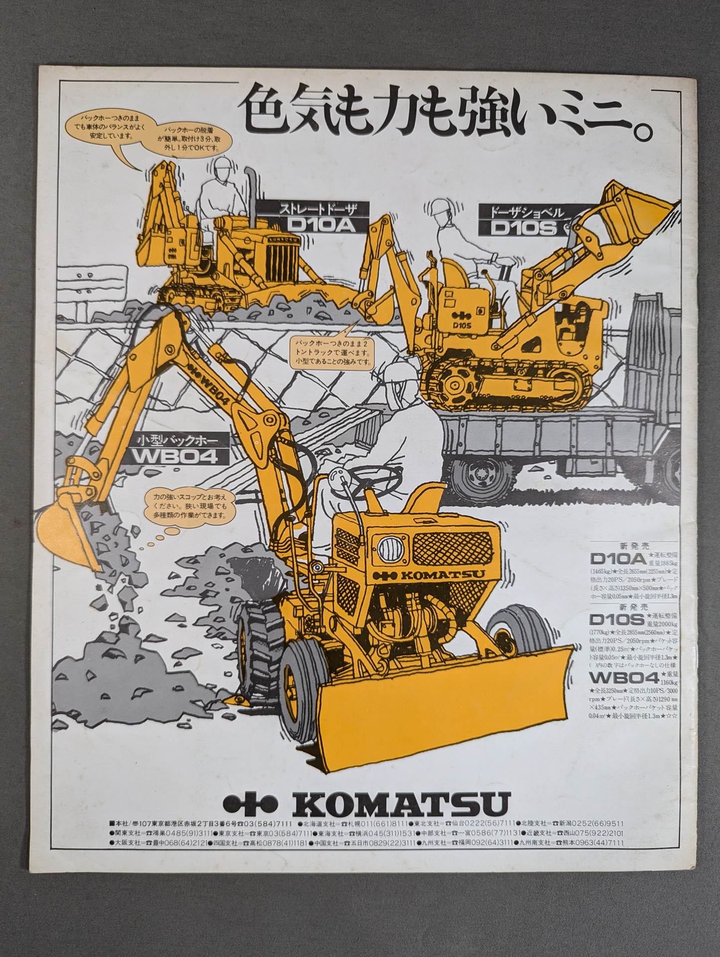 74第1回ワールドリーグ戦