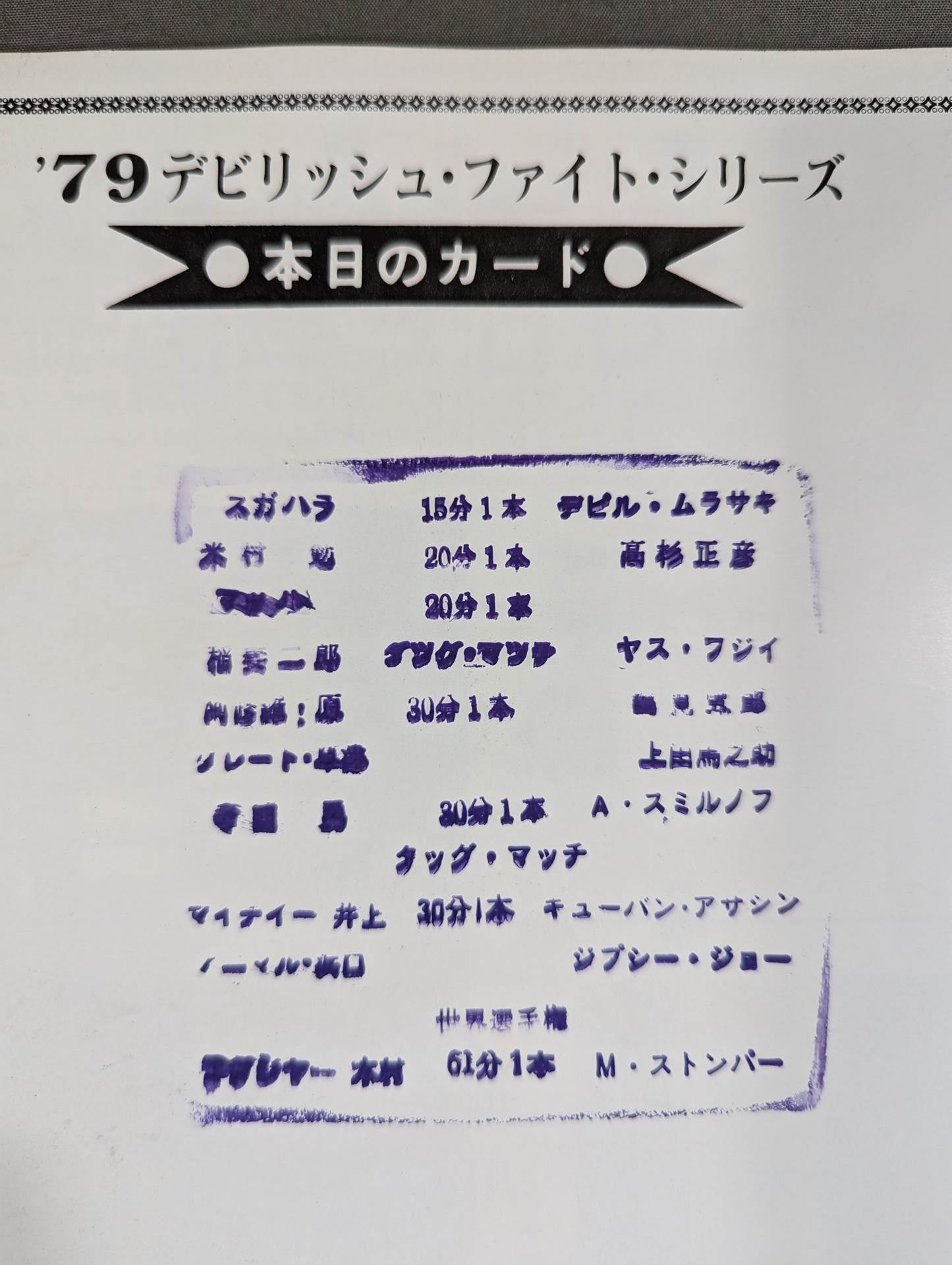 ★R木村vsストンパー IWA戦★79デビリッシュ・ファイト・シリーズ